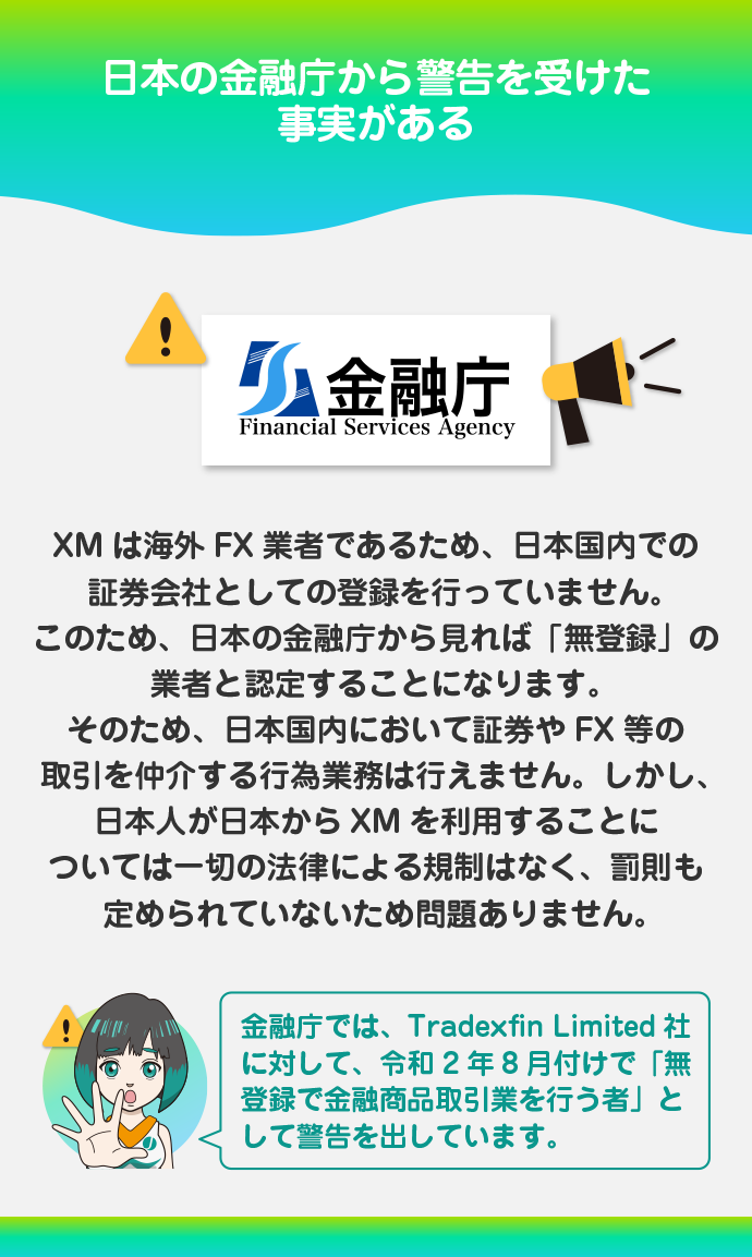 日本の金融庁からの警告を受けている！日本人利用は禁止？