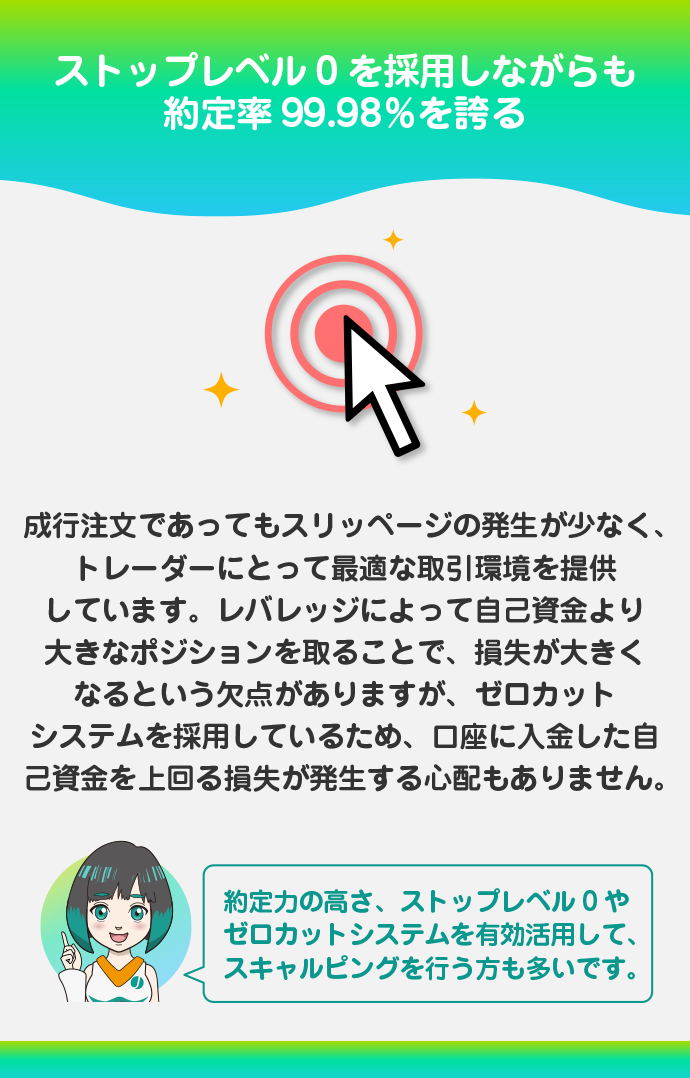 ストップレベル0、高い約定力など取引環境が良い