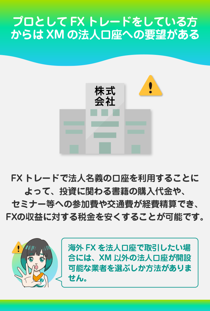 法人口座が利用できない