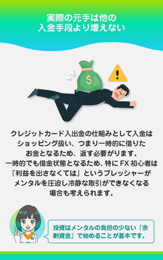 元手が増えにくい、一時的な借金となる