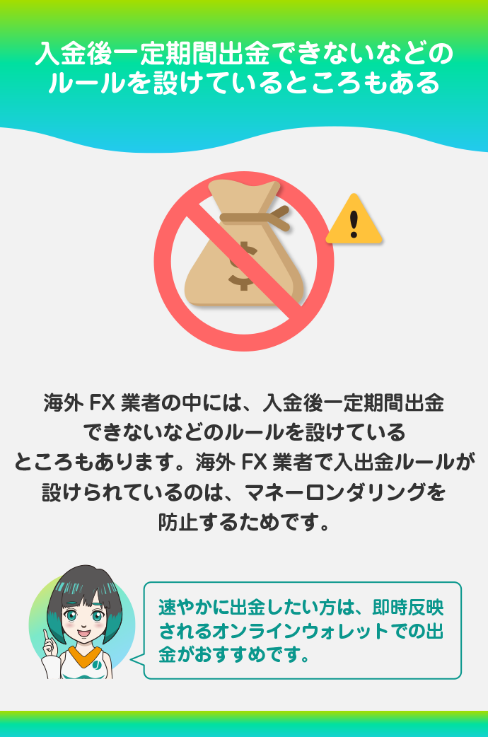 クレジットカードで入金したあと一定期間は出金できない