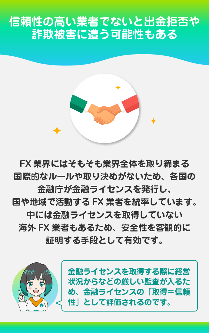 業者の信頼性・安全性が確保されている