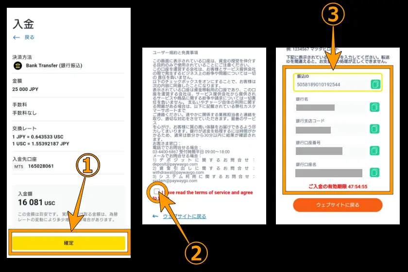 画像03：Exness　入金「国内銀行送金02」