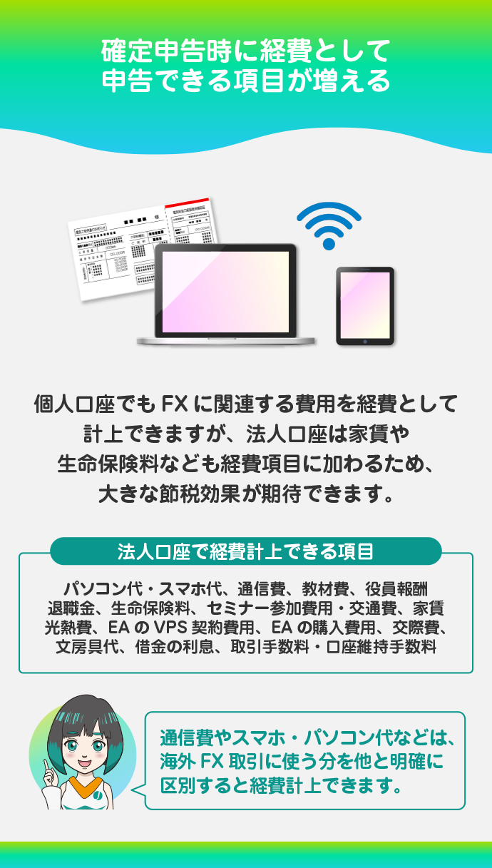 経費計上の幅が広がる