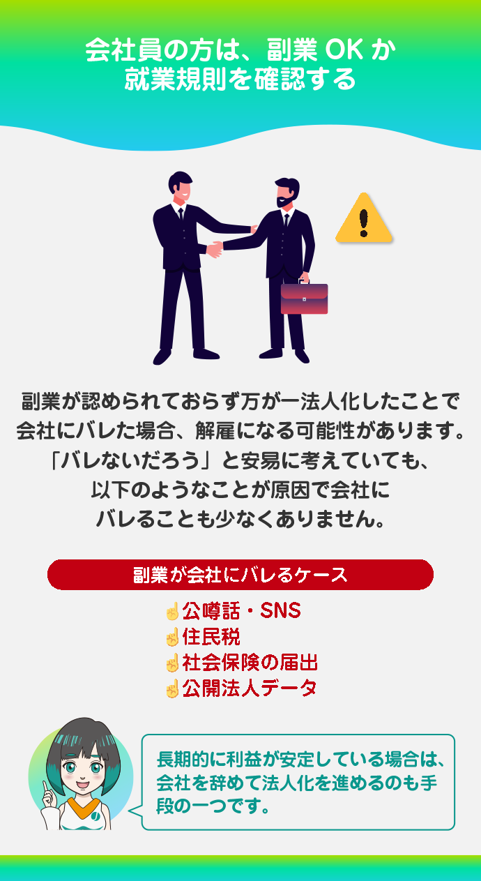 会社員は勤務先の就業規則を確認する