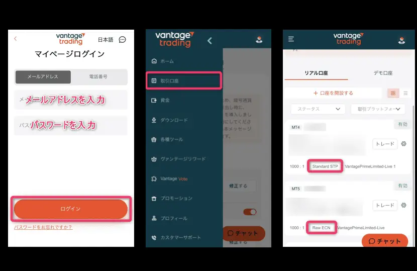 画像01：Vantage 口座タイプ「口座タイプ確認」