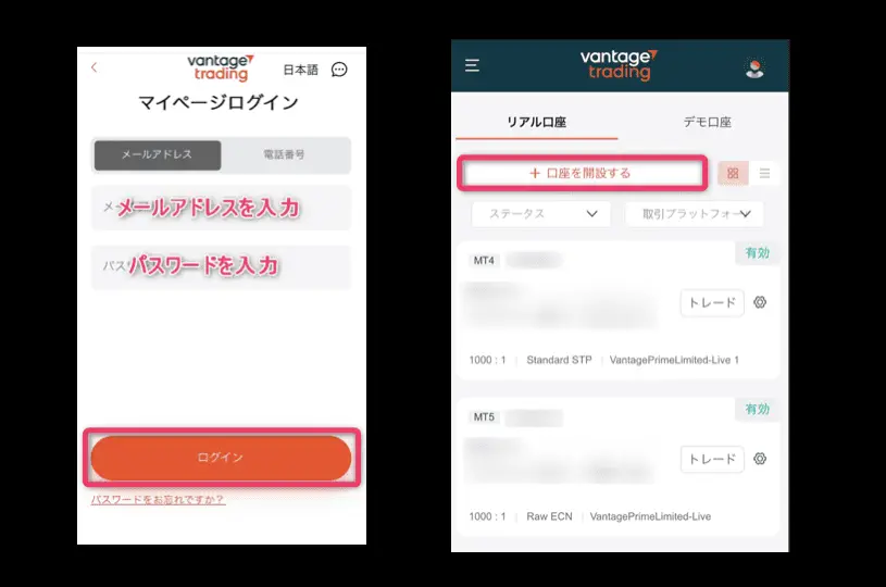 画像02：Vantage 口座タイプ「口座タイプ変更01」