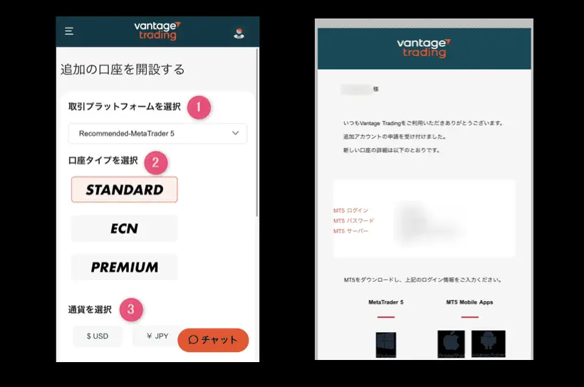 画像03：Vantage 口座タイプ「口座タイプ変更02」