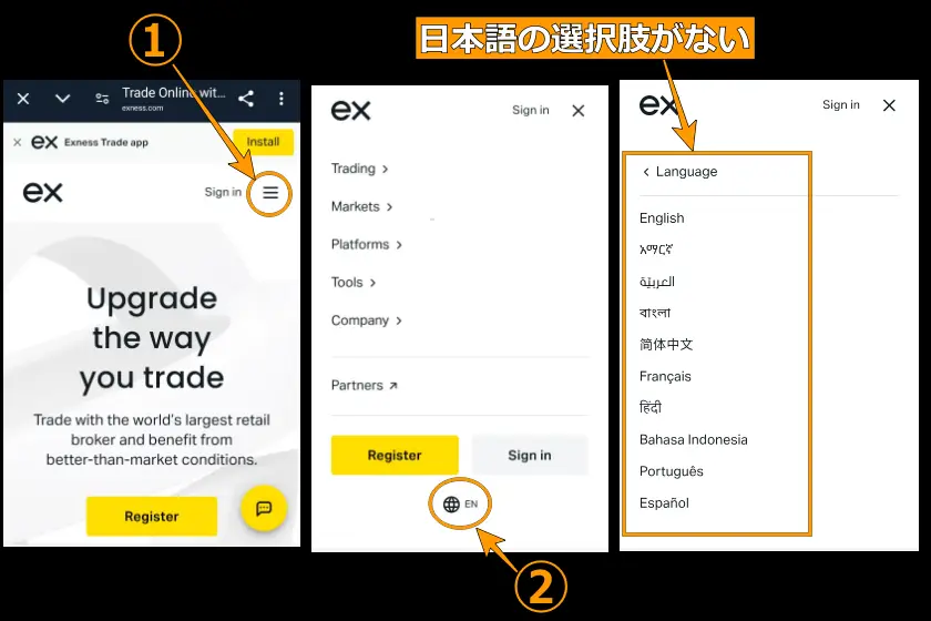 画像01：Exness　日本語「公式サイト日本語非対応」