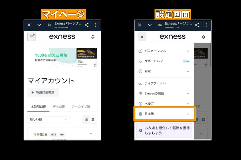 画像03：Exness　日本語「マイページの日本語表記」