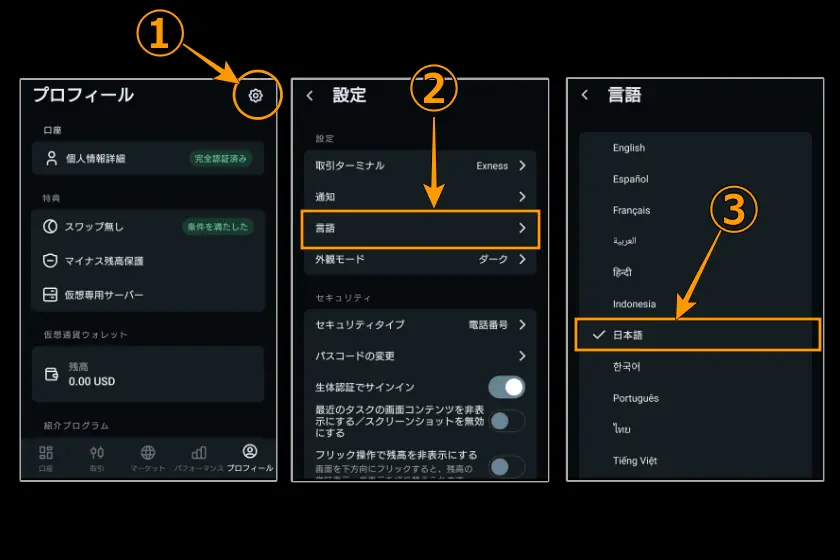 画像06：Exness　日本語「Exnessトレーダー日本語表記」