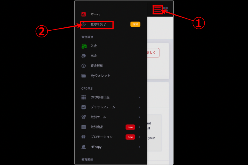 画像04：HFMボーナス「口座開設04」