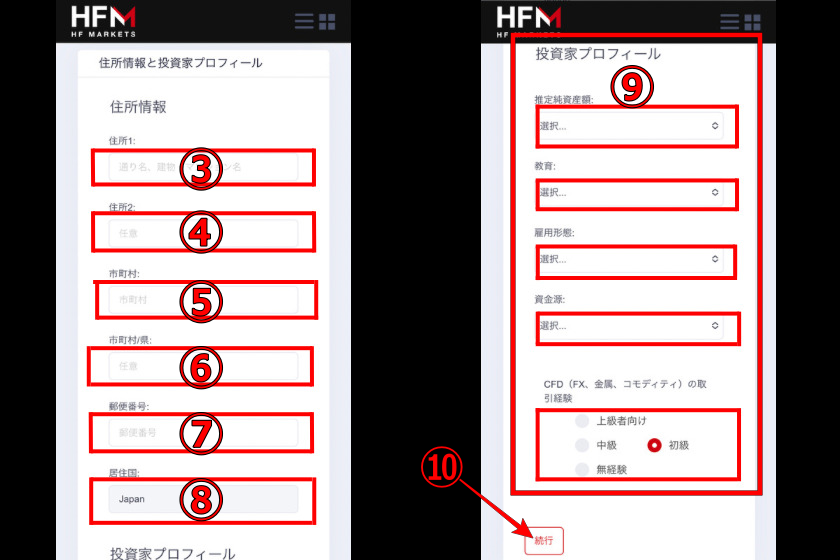 画像05：HFMボーナス「口座開設05」