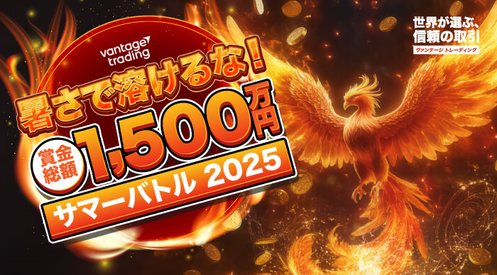 【賞金総額1,500万円】暑さで溶けるな！サマーバトル2025