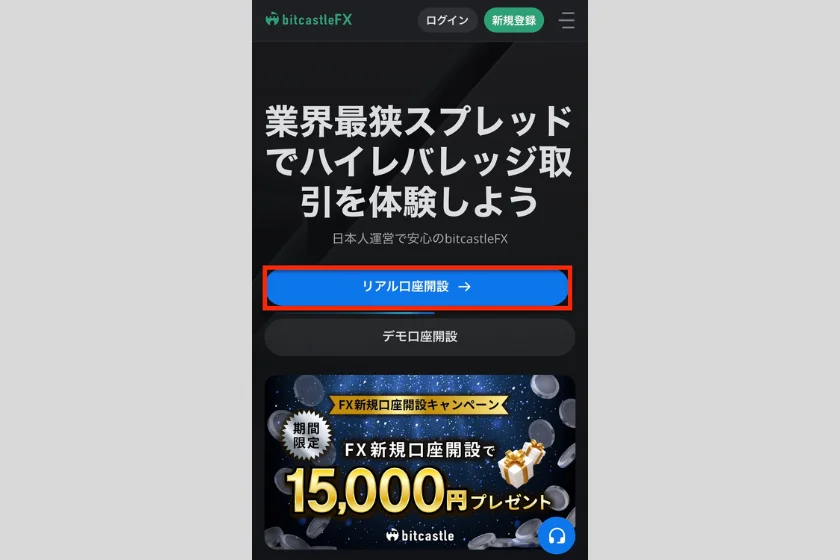 bitcastle　ボーナスキャンペーン「16,000円口座開設ボーナス01」