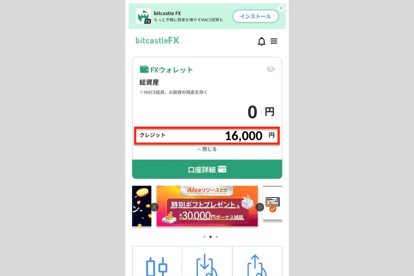 bitcastle　ボーナスキャンペーン「16,000円口座開設ボーナス08」
