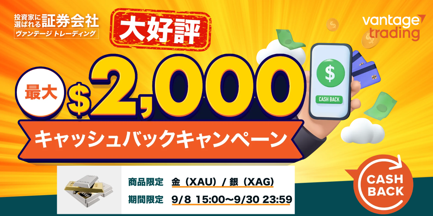 【最大2,000ドル】キャッシュバックキャンペーン｜金(XAU) / 銀(XAG)