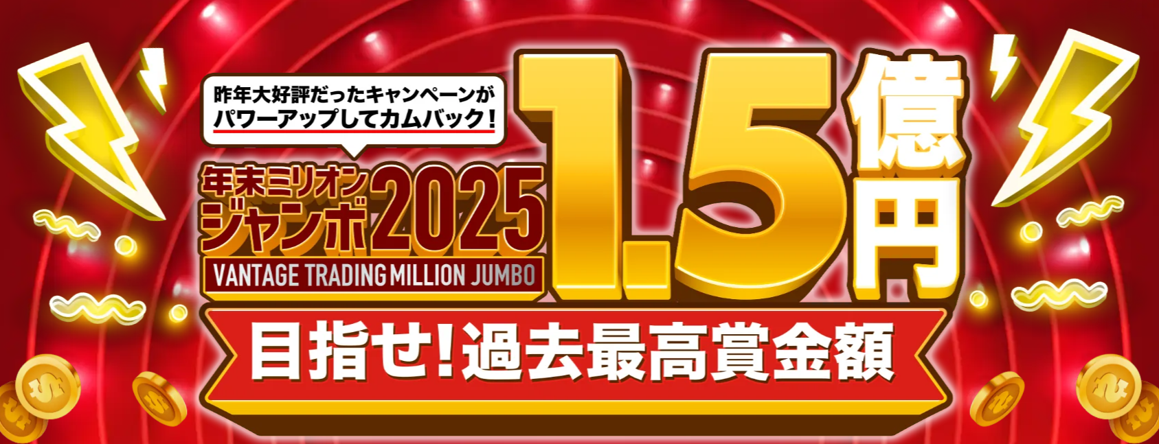 年末ミリオンジャンボ2025｜目指せ！過去最高賞金額（賞金プール確定イベント）