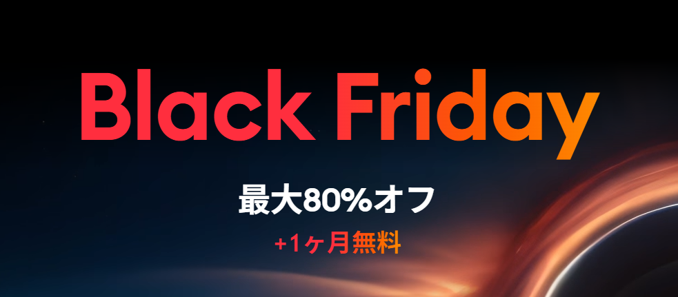 【最大80％OFF】TradingView Black Fridayキャンペーン（～11/28）