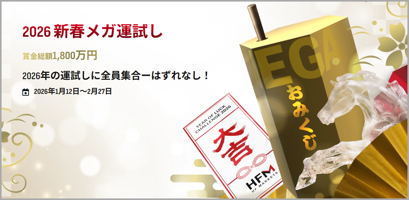 【全員当選】2026 新春メガ運試し｜賞金総額1,800万円